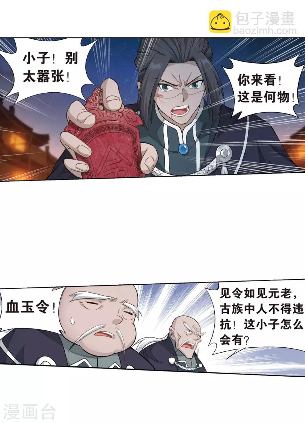 🍼斗破苍穹(旧) 第784话 祛魔斑（下） 第24页