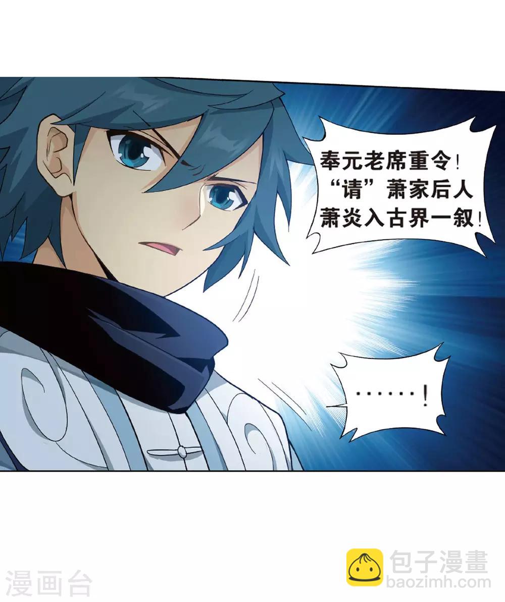 🍼斗破苍穹(旧) 第784话 祛魔斑（下） 第25页