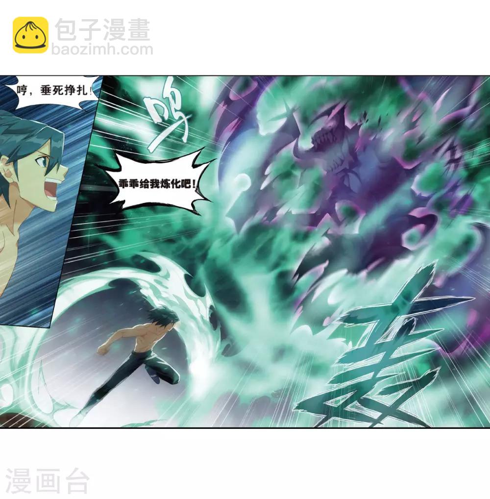 🍼斗破苍穹(旧) 第784话 祛魔斑（下） 第6页