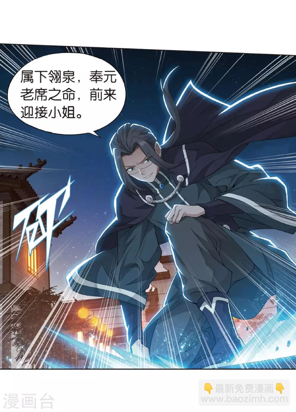 🍼斗破苍穹(旧) 第784话 祛魔斑（下） 第8页