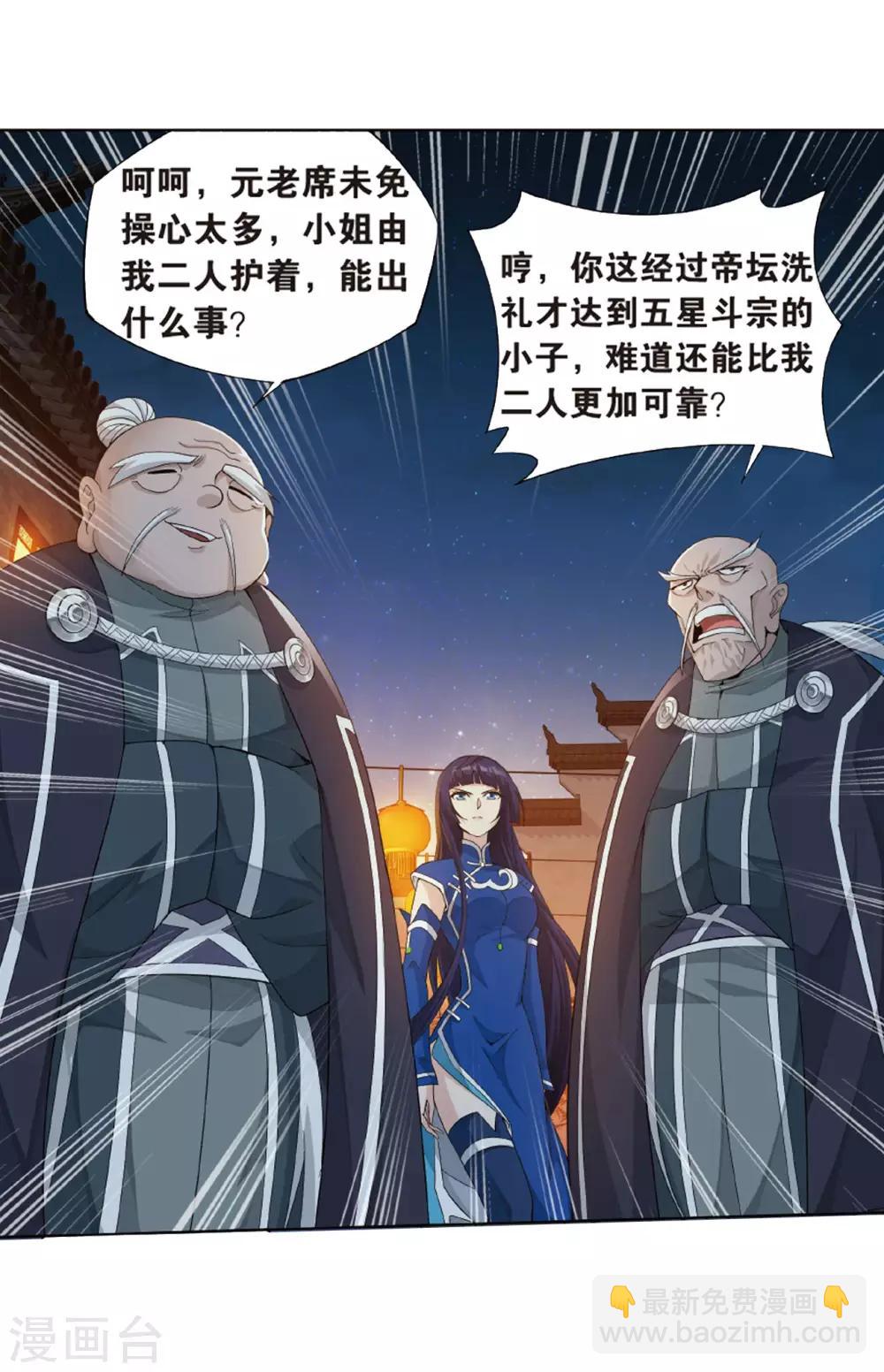 🍼斗破苍穹(旧) 第784话 祛魔斑（下） 第9页