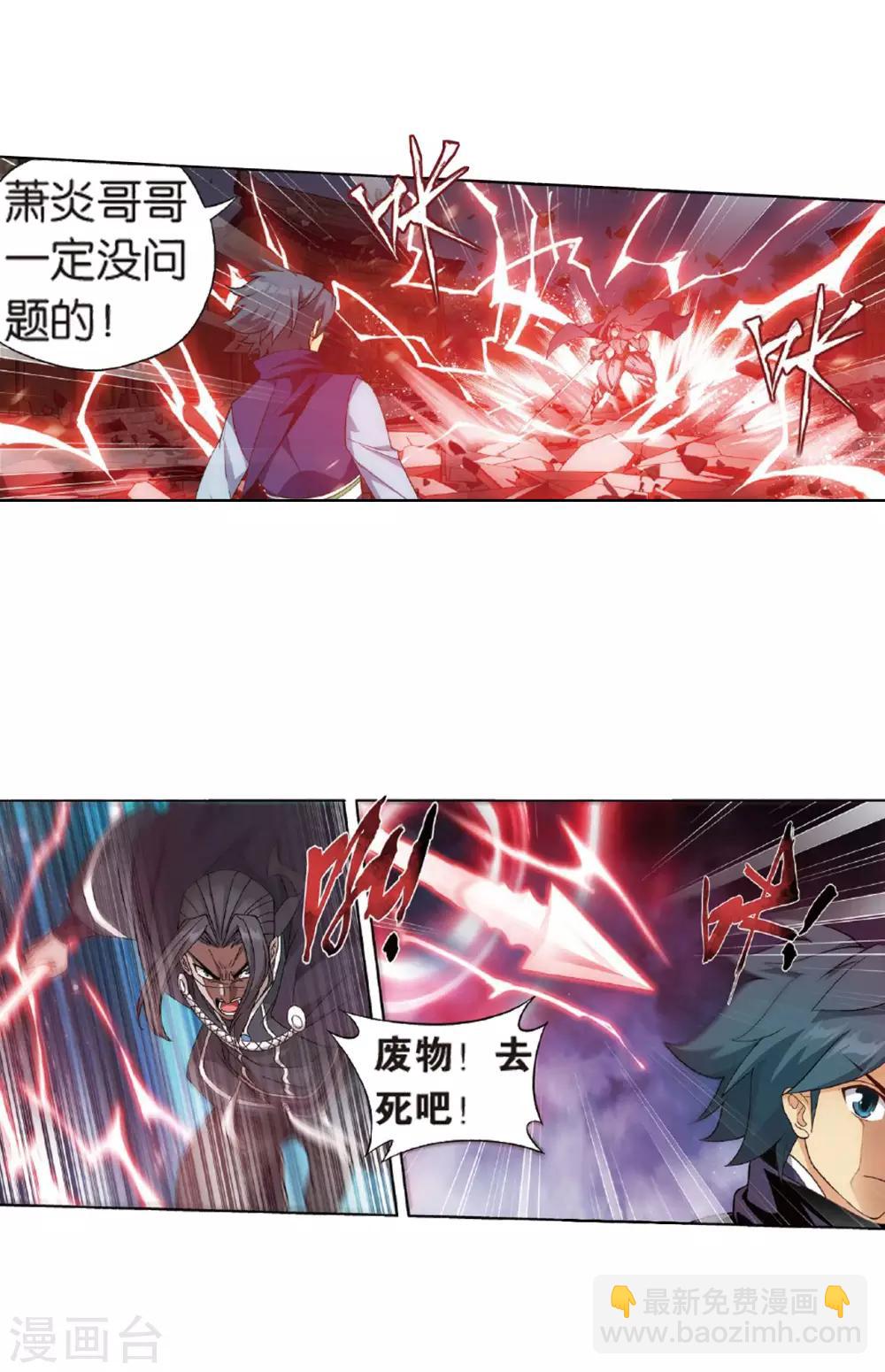 🍼斗破苍穹(旧) 第786话 黑湮军（下） 第10页