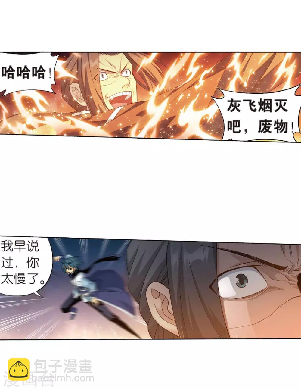 🍼斗破苍穹(旧) 第786话 黑湮军（下） 第17页