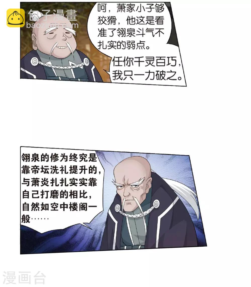 🍼斗破苍穹(旧) 第786话 黑湮军（下） 第2页