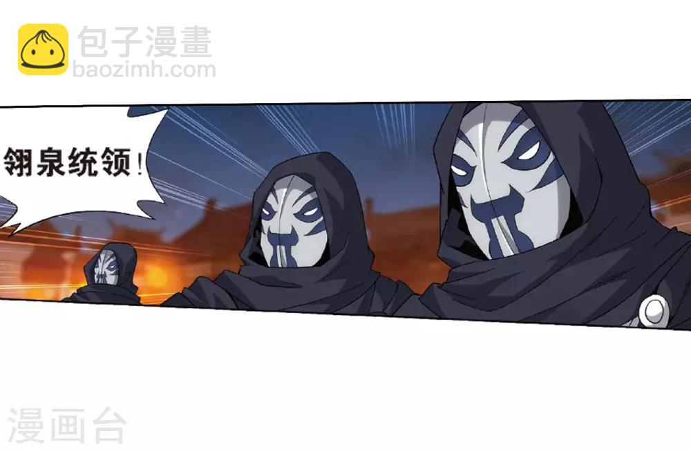 🍼斗破苍穹(旧) 第786话 黑湮军（下） 第20页