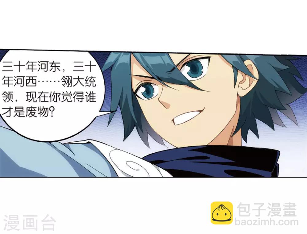 🍼斗破苍穹(旧) 第786话 黑湮军（下） 第24页