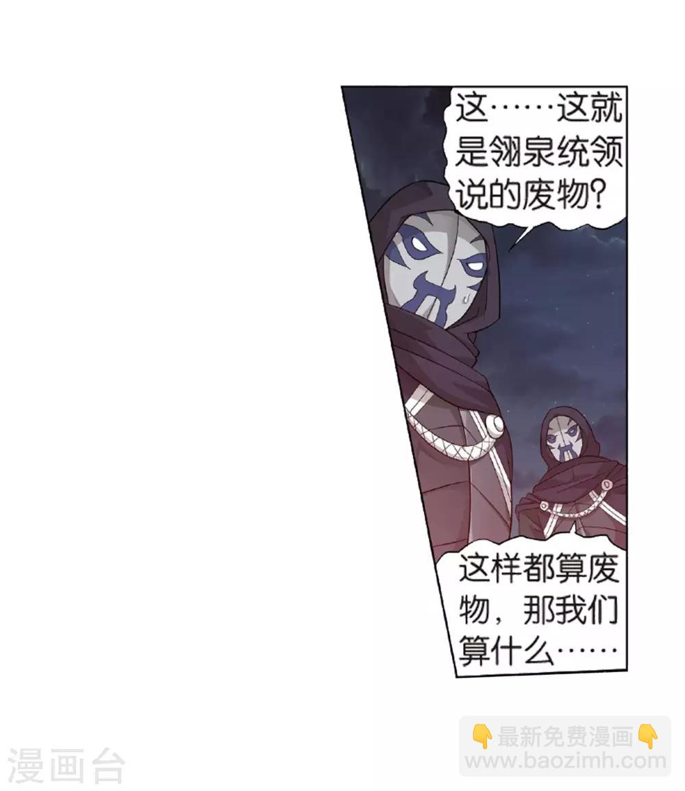 🍼斗破苍穹(旧) 第786话 黑湮军（下） 第3页