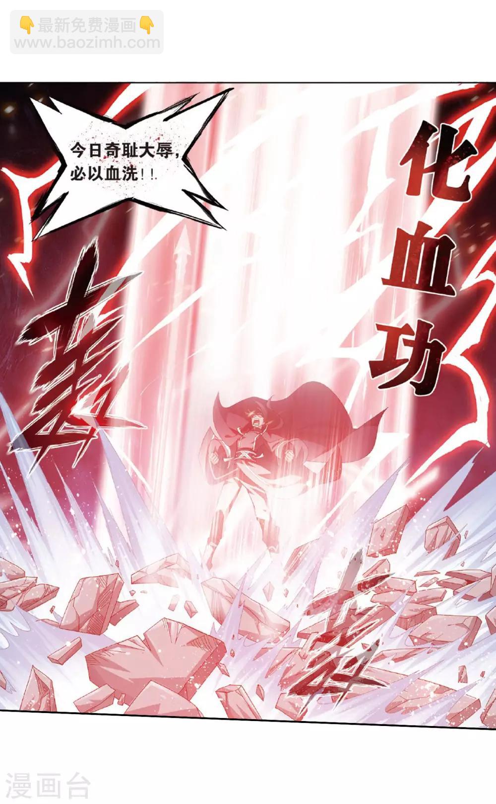 🍼斗破苍穹(旧) 第786话 黑湮军（下） 第5页