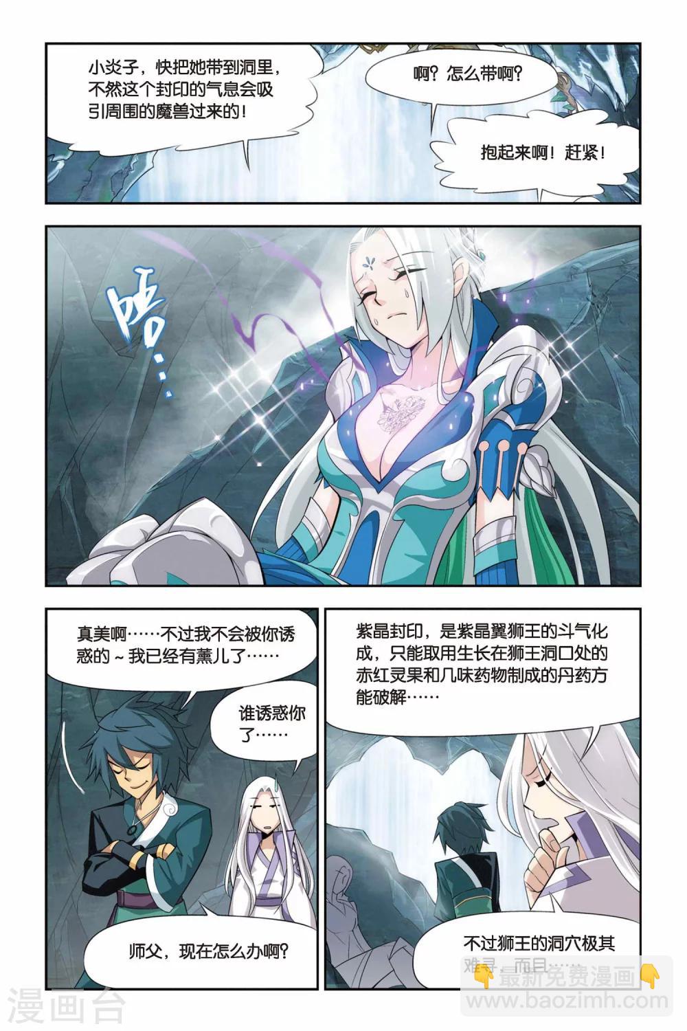 🍼斗破苍穹(旧) 第80话 紫晶翼狮王（中） 第2页