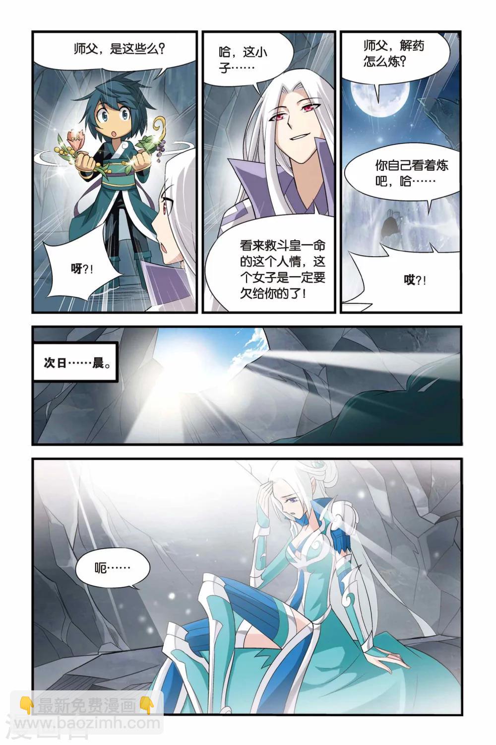 🍼斗破苍穹(旧) 第80话 紫晶翼狮王（中） 第3页