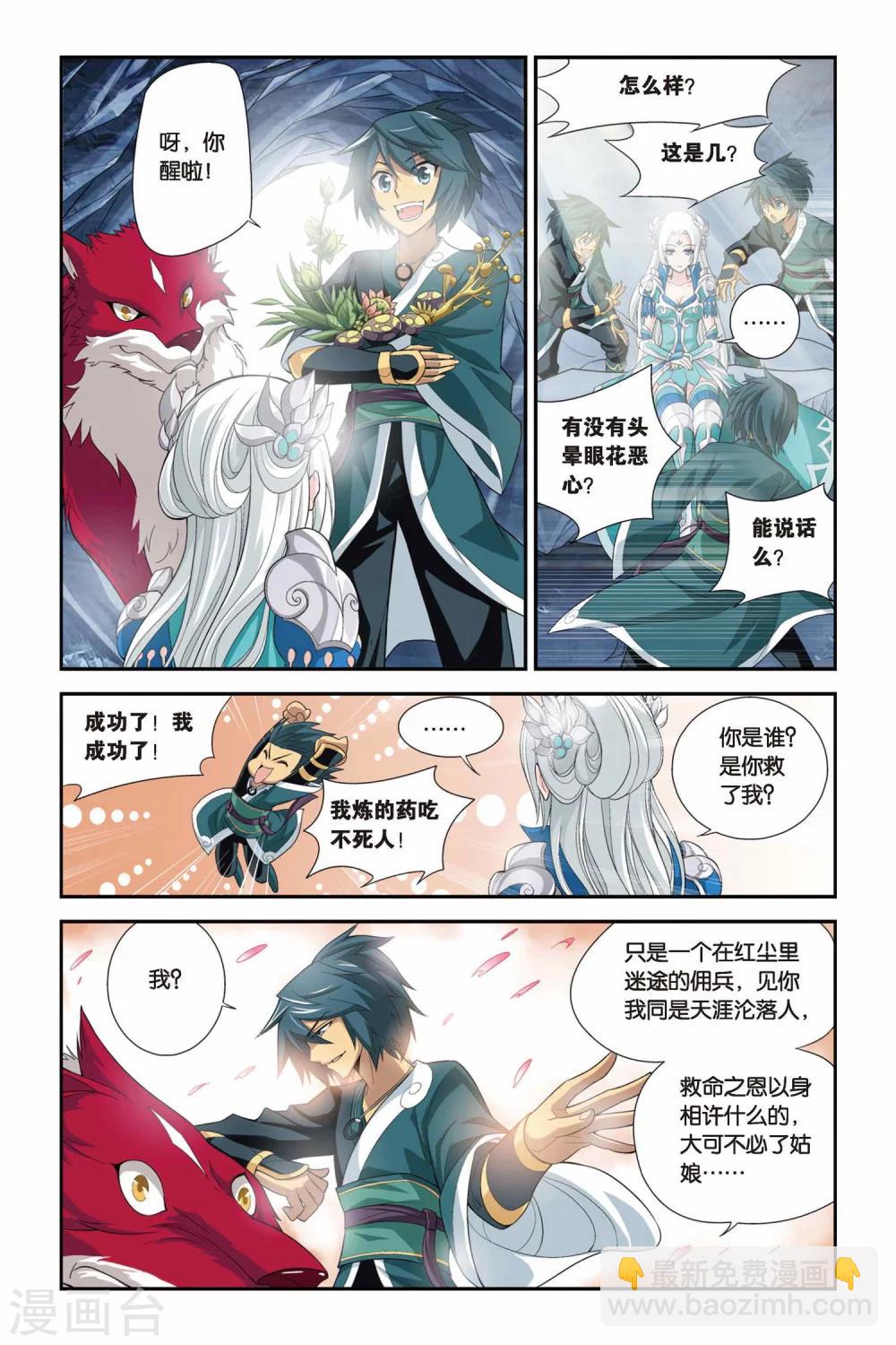 🍼斗破苍穹(旧) 第80话 紫晶翼狮王（中） 第4页