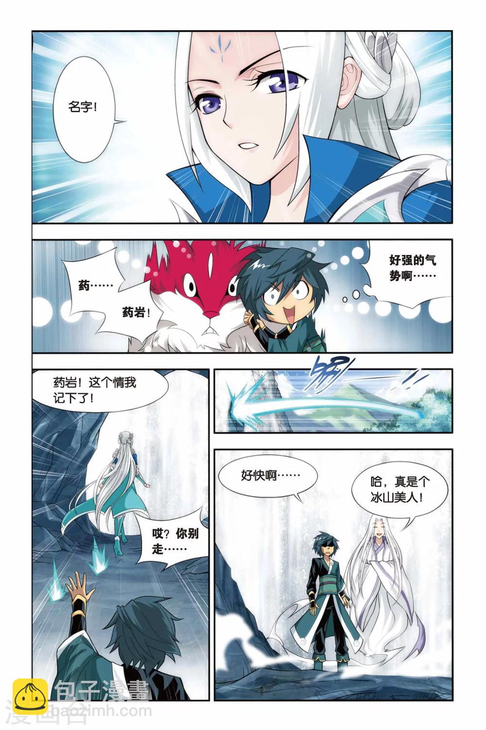 🍼斗破苍穹(旧) 第80话 紫晶翼狮王（中） 第5页