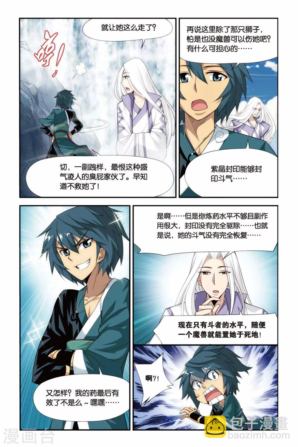 🍼斗破苍穹(旧) 第80话 紫晶翼狮王（中） 第6页