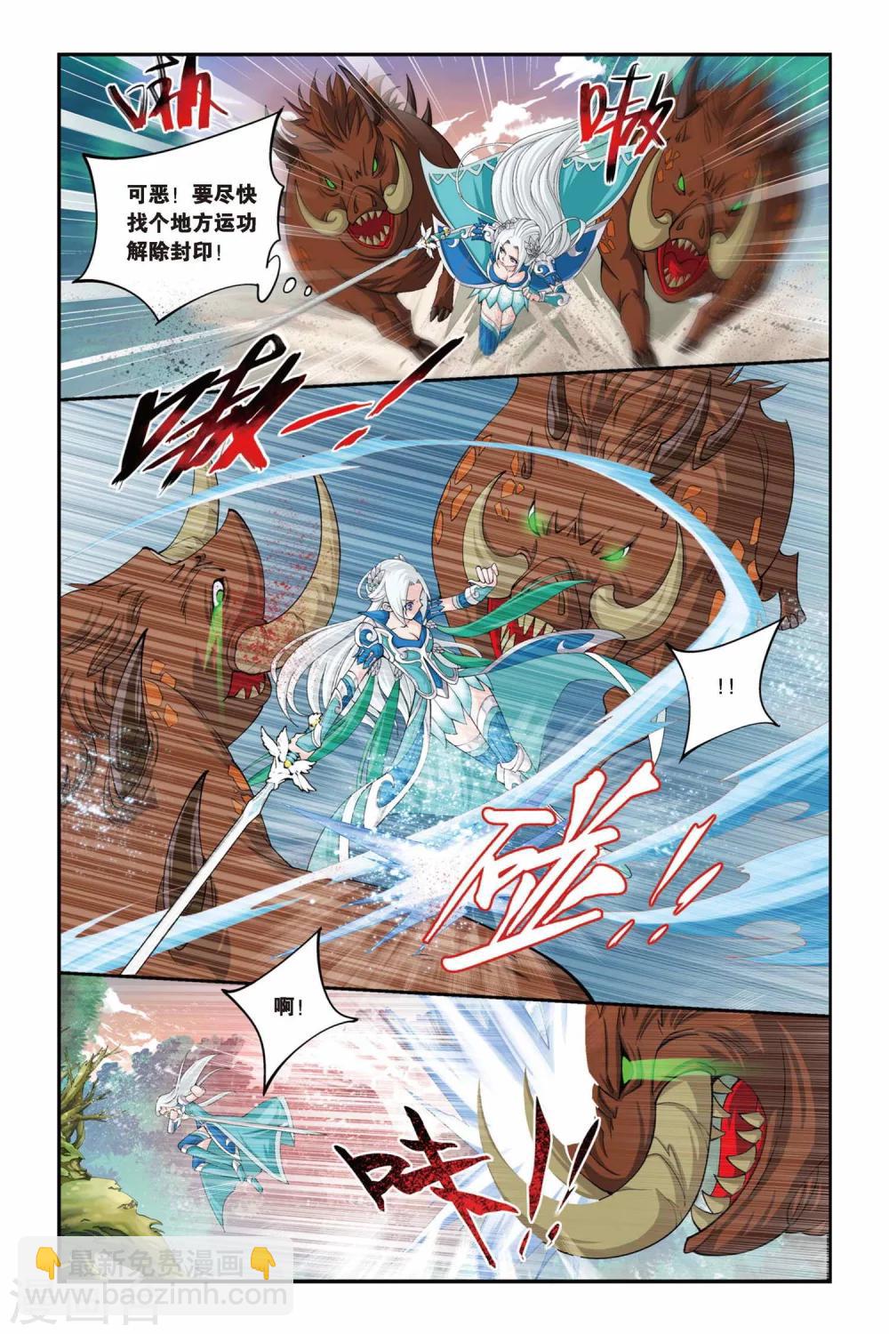 🍼斗破苍穹(旧) 第80话 紫晶翼狮王（中） 第7页