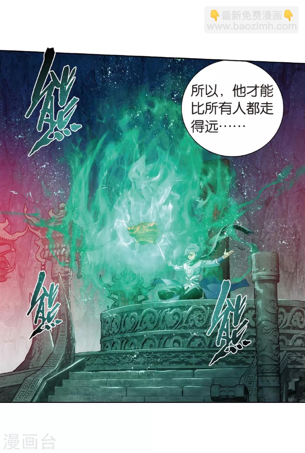 🍼斗破苍穹(旧) 第788话 入赘贤婿（下） 第11页