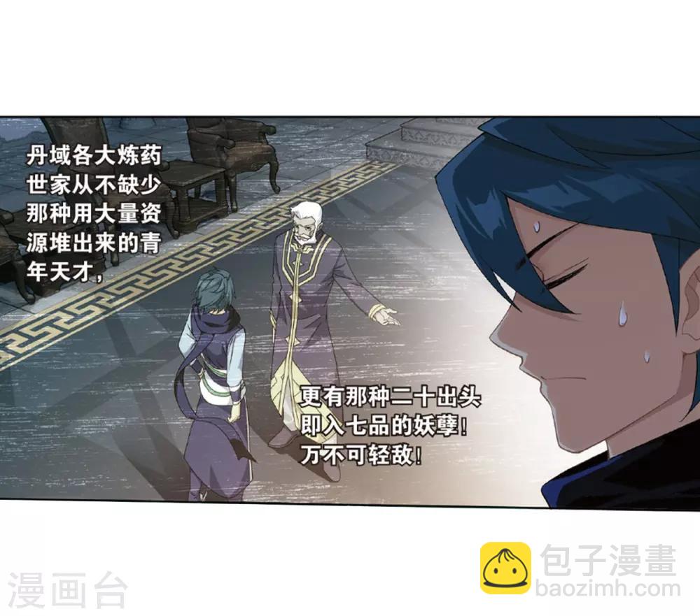 🍼斗破苍穹(旧) 第788话 入赘贤婿（下） 第12页