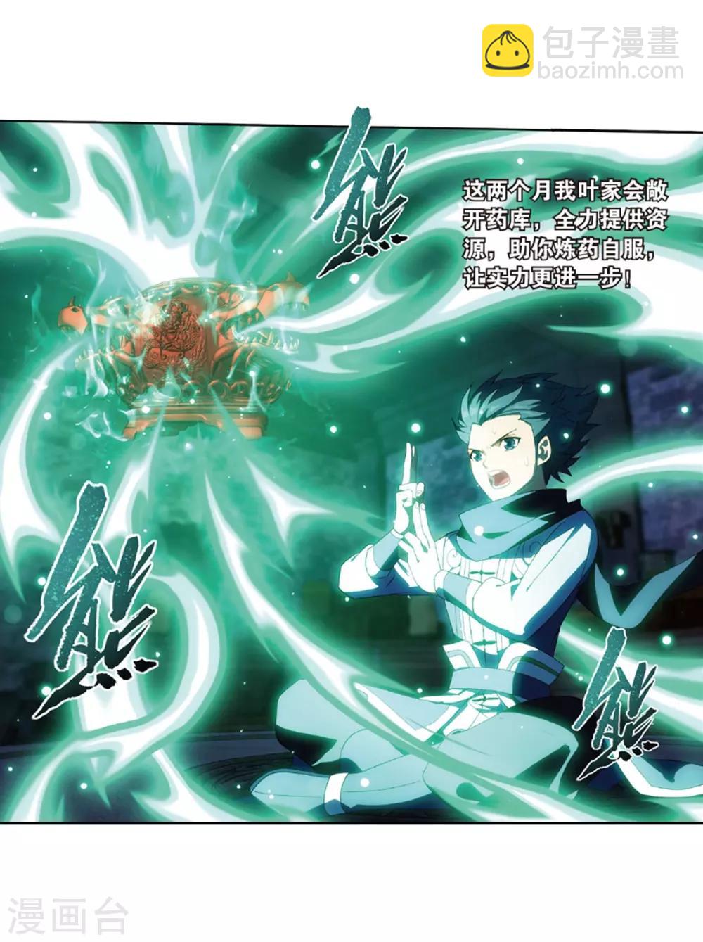🍼斗破苍穹(旧) 第788话 入赘贤婿（下） 第13页