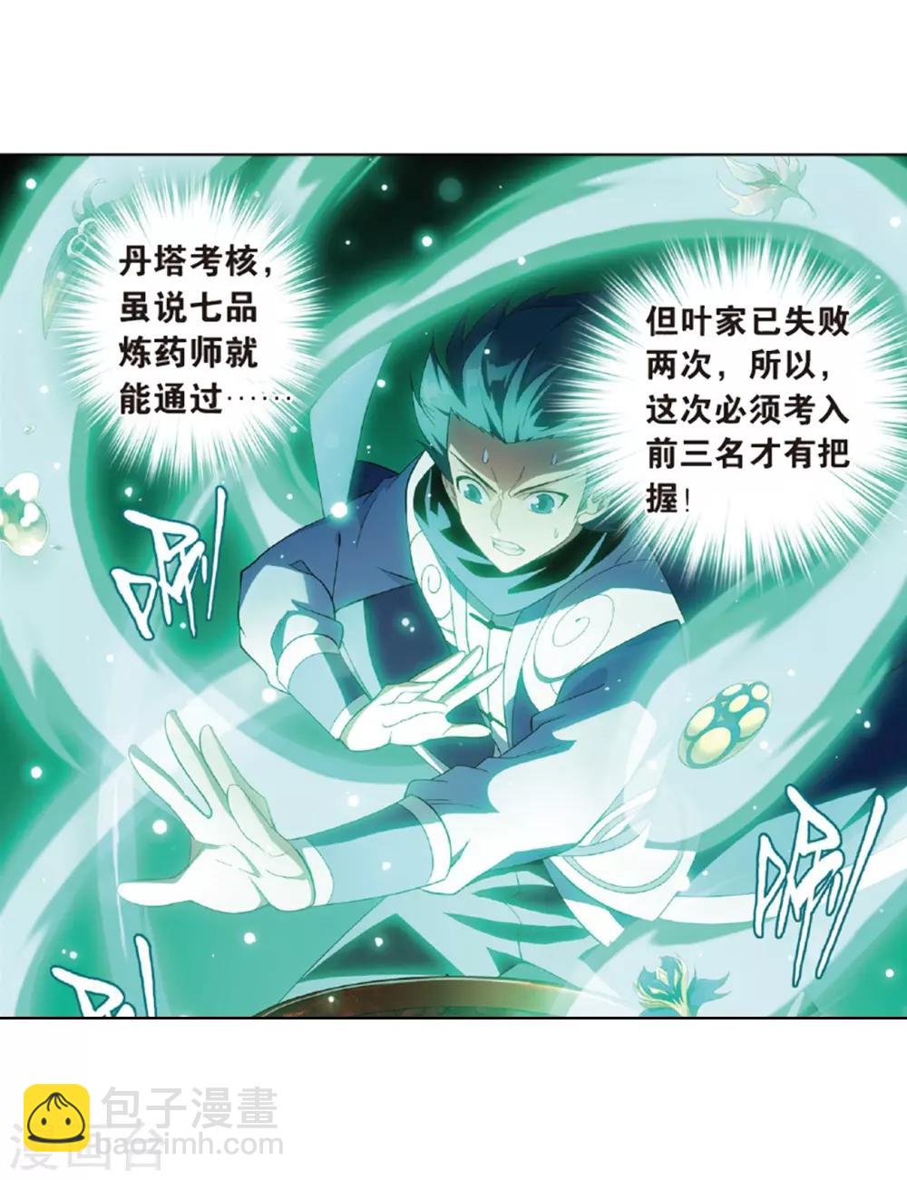 🍼斗破苍穹(旧) 第788话 入赘贤婿（下） 第16页