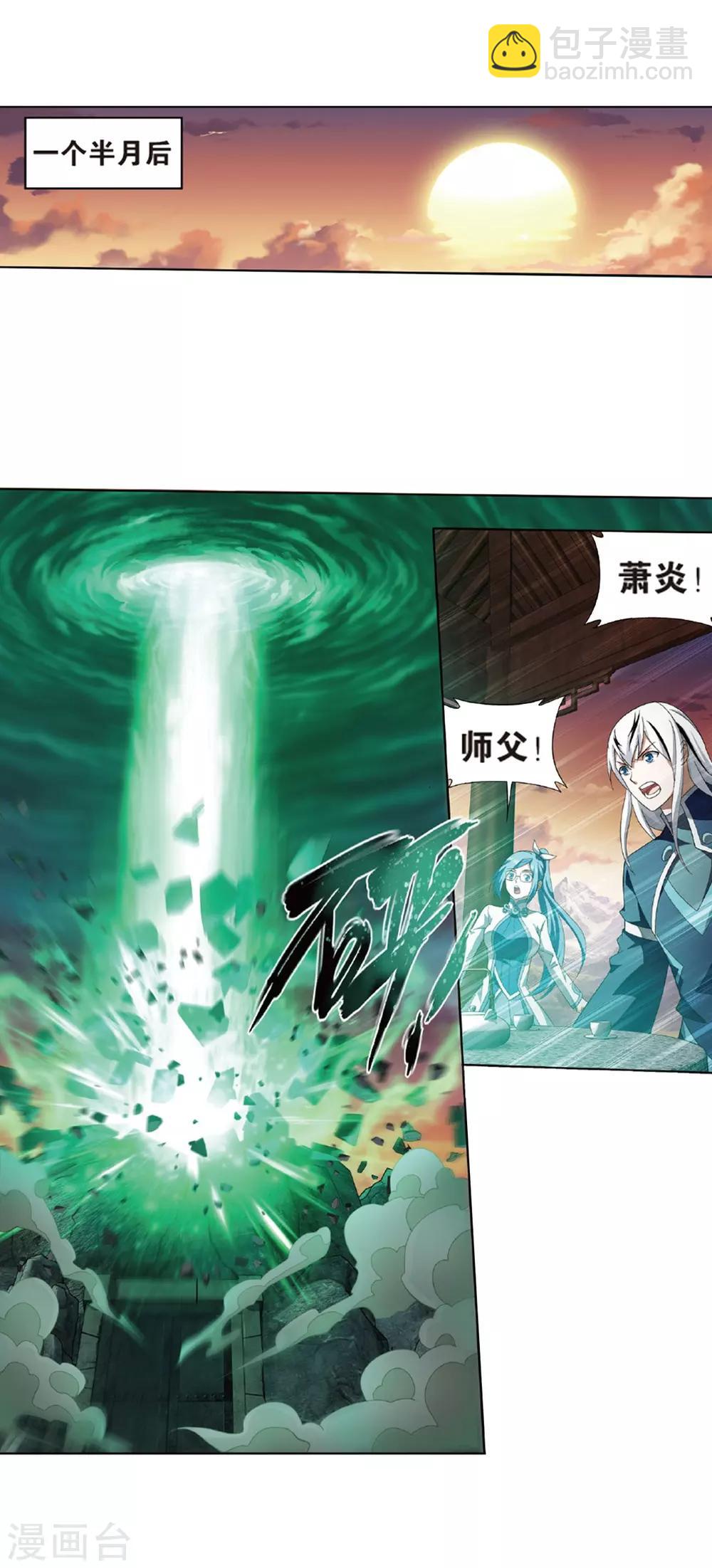 🍼斗破苍穹(旧) 第788话 入赘贤婿（下） 第18页