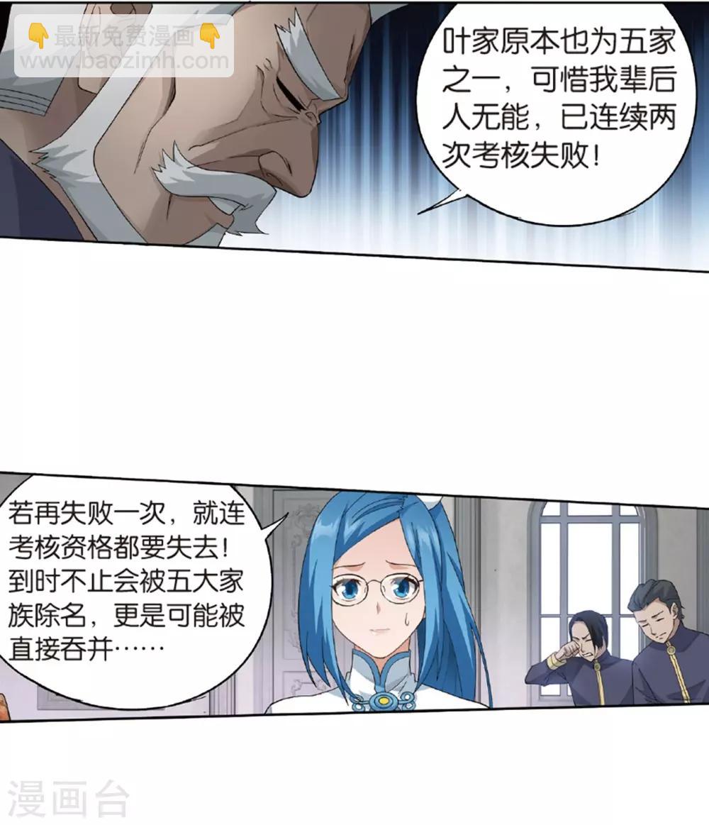 🍼斗破苍穹(旧) 第788话 入赘贤婿（下） 第2页