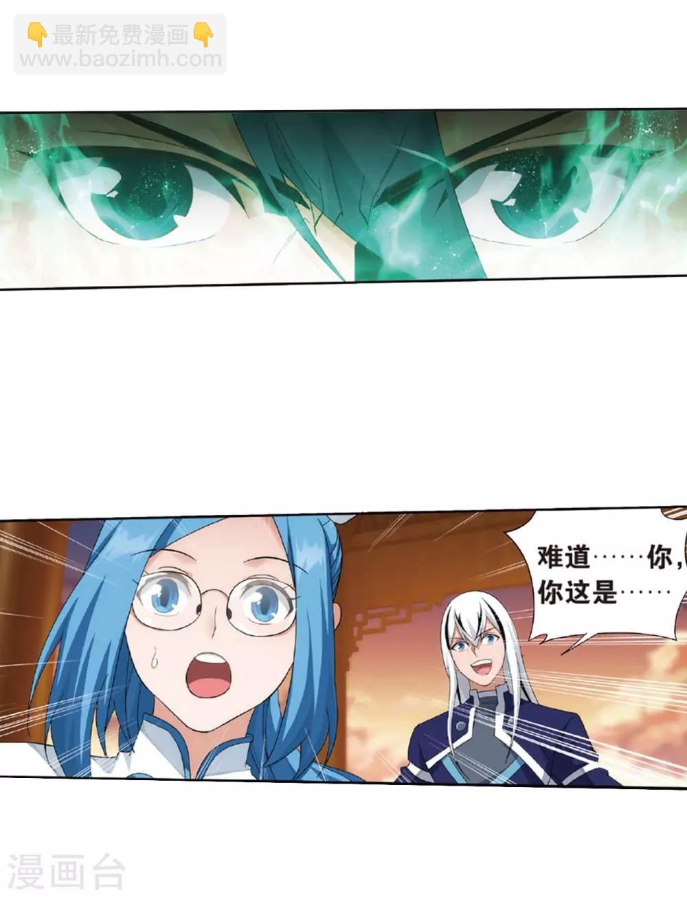 🍼斗破苍穹(旧) 第788话 入赘贤婿（下） 第21页