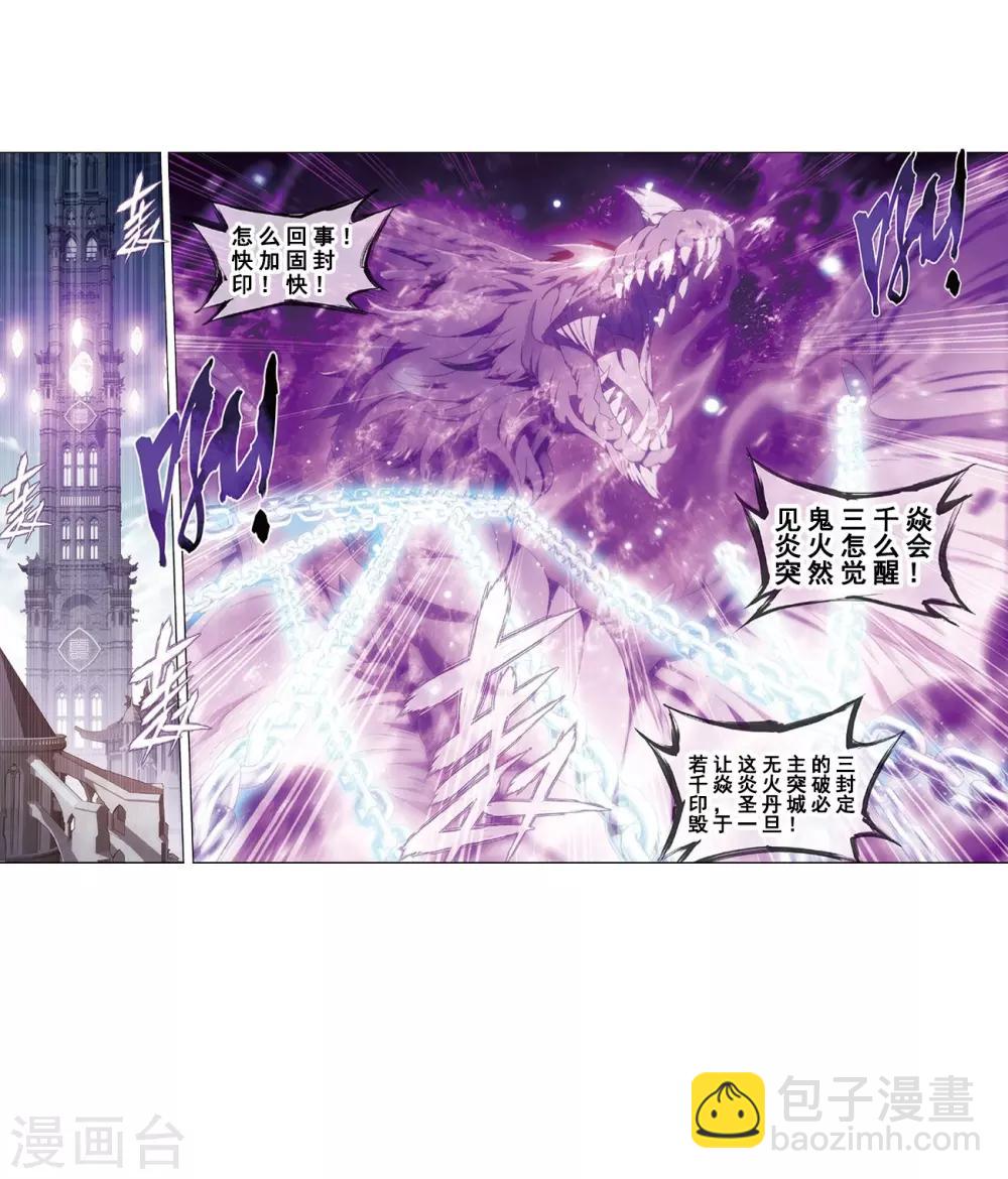 🍼斗破苍穹(旧) 第788话 入赘贤婿（下） 第24页