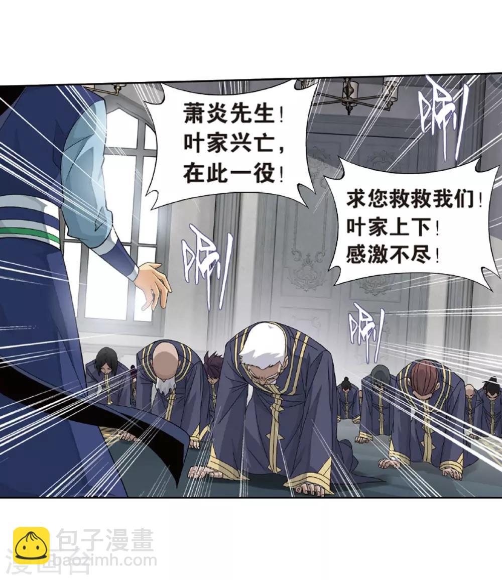 🍼斗破苍穹(旧) 第788话 入赘贤婿（下） 第3页