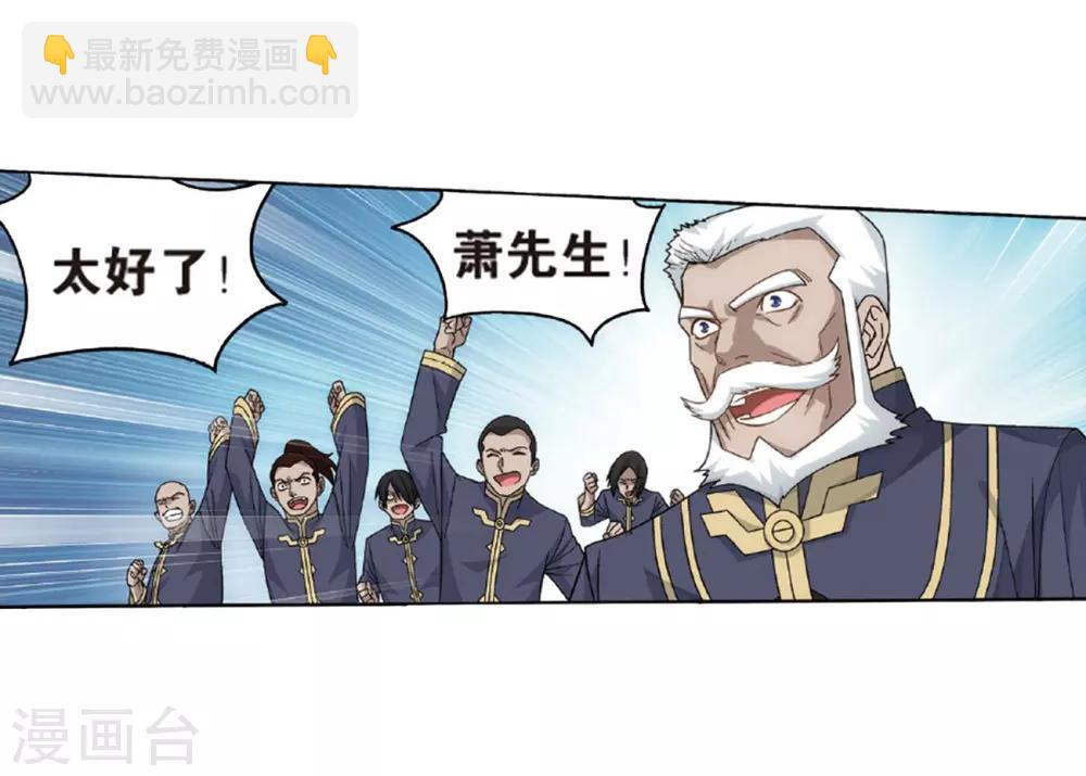 🍼斗破苍穹(旧) 第788话 入赘贤婿（下） 第5页