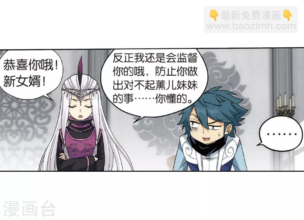 🍼斗破苍穹(旧) 第788话 入赘贤婿（下） 第6页