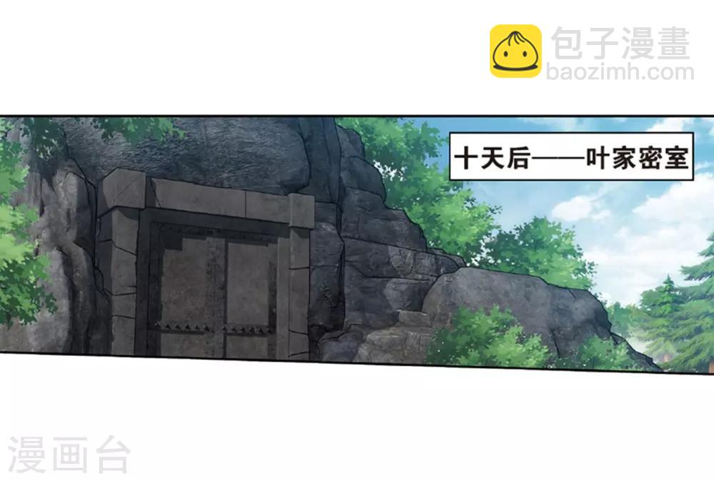 🍼斗破苍穹(旧) 第788话 入赘贤婿（下） 第7页