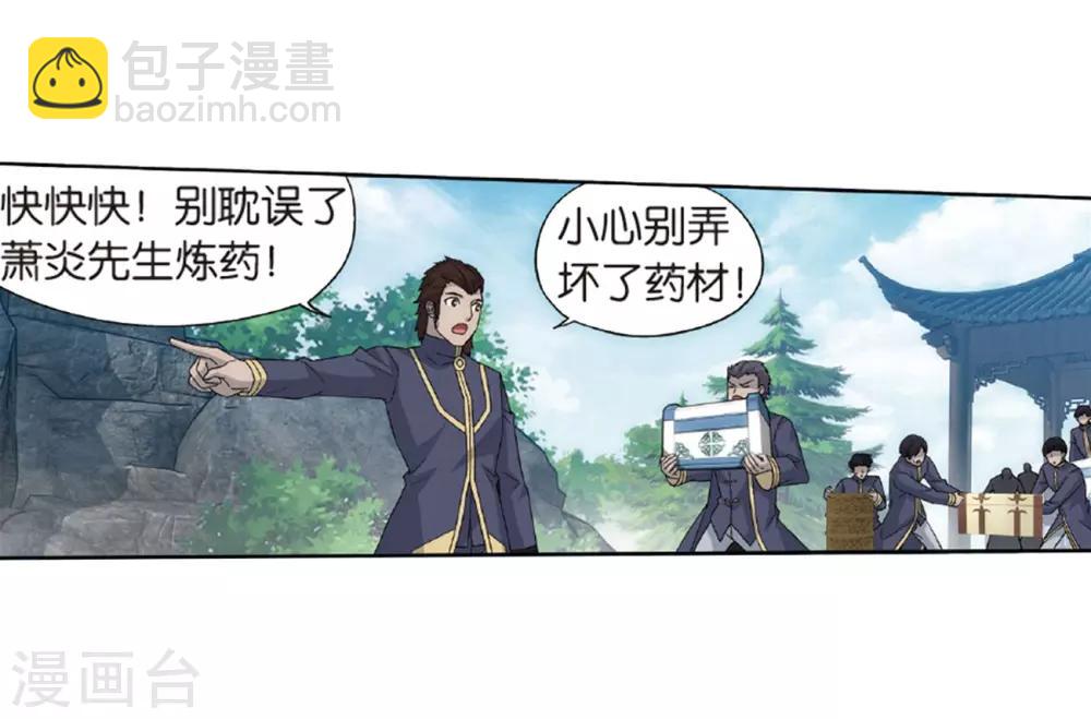 🍼斗破苍穹(旧) 第788话 入赘贤婿（下） 第8页