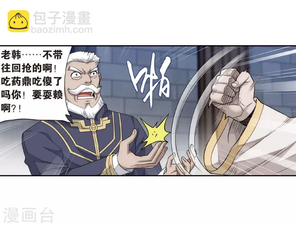 🍼斗破苍穹(旧) 第790话 圣丹城（下） 第13页