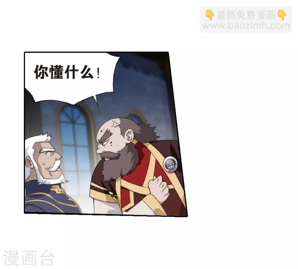 🍼斗破苍穹(旧) 第790话 圣丹城（下） 第14页