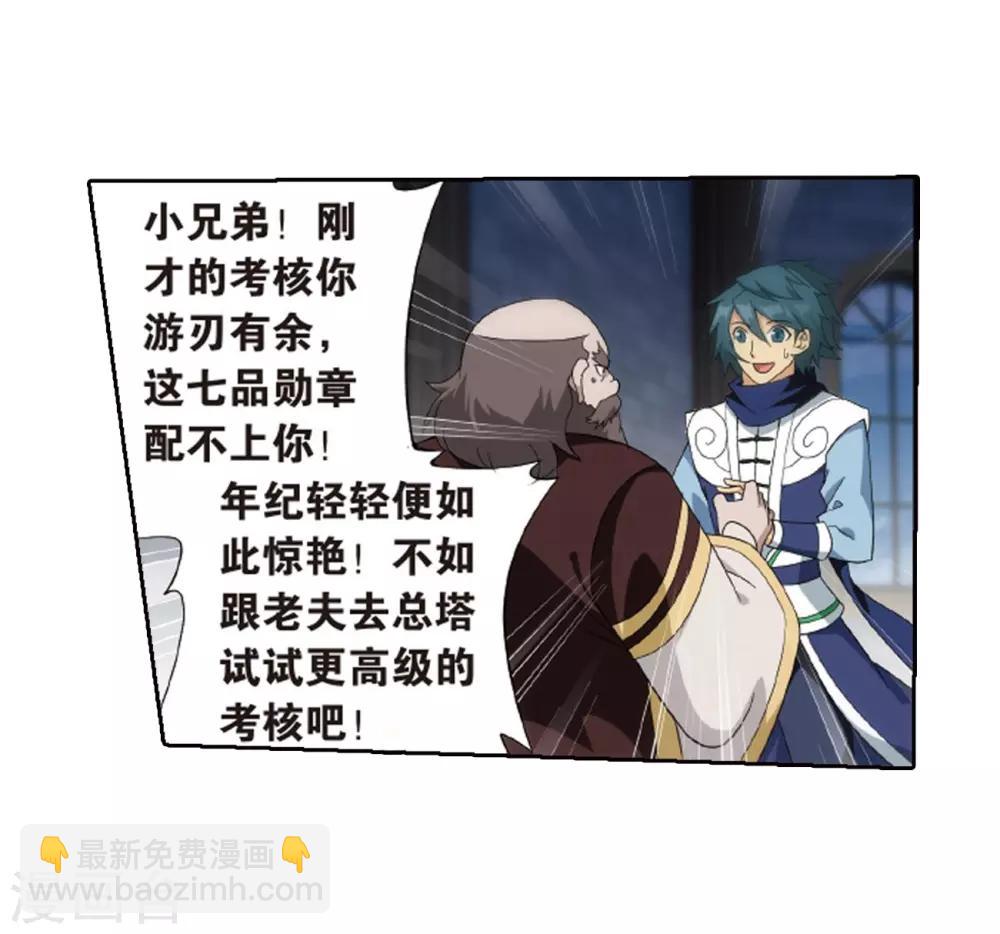 🍼斗破苍穹(旧) 第790话 圣丹城（下） 第15页
