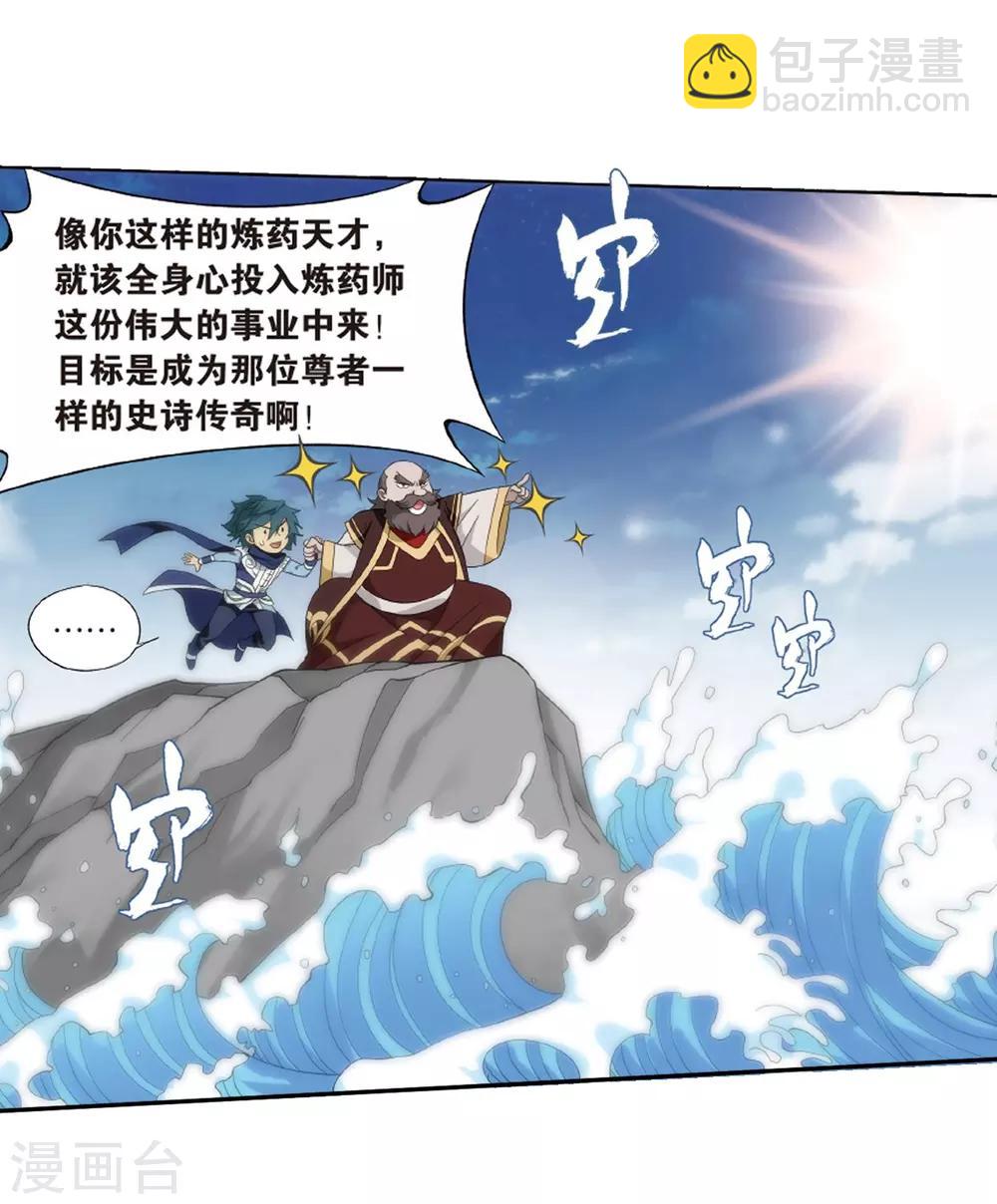 🍼斗破苍穹(旧) 第790话 圣丹城（下） 第16页
