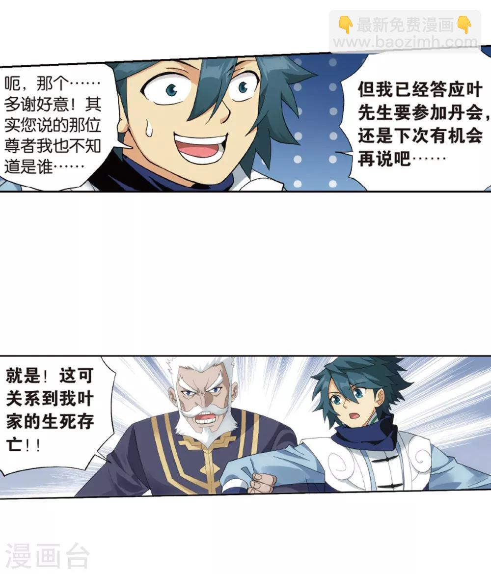 🍼斗破苍穹(旧) 第790话 圣丹城（下） 第17页