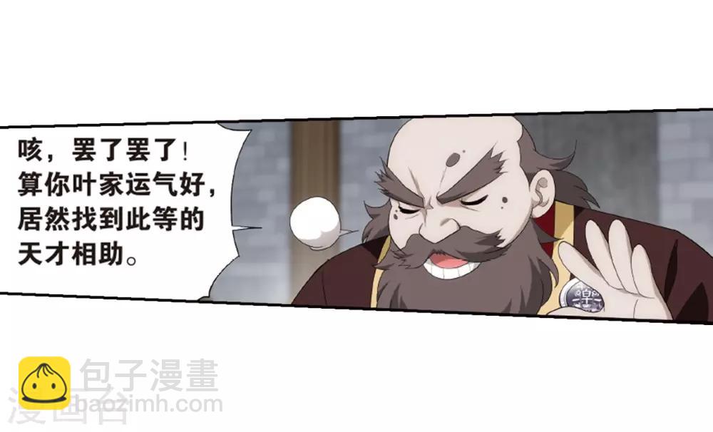🍼斗破苍穹(旧) 第790话 圣丹城（下） 第18页