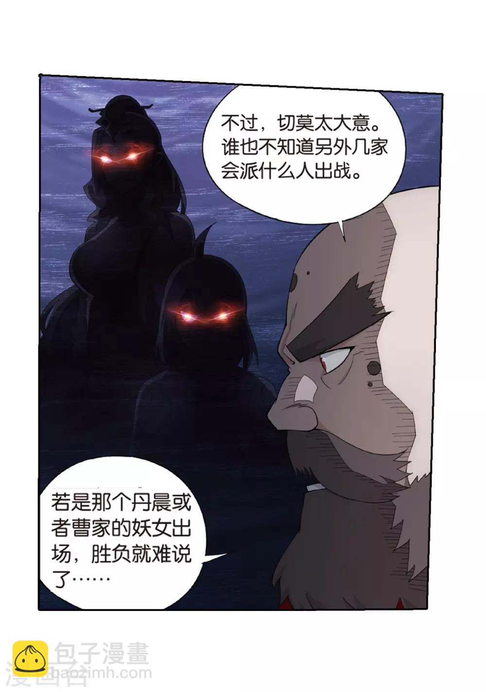 🍼斗破苍穹(旧) 第790话 圣丹城（下） 第19页