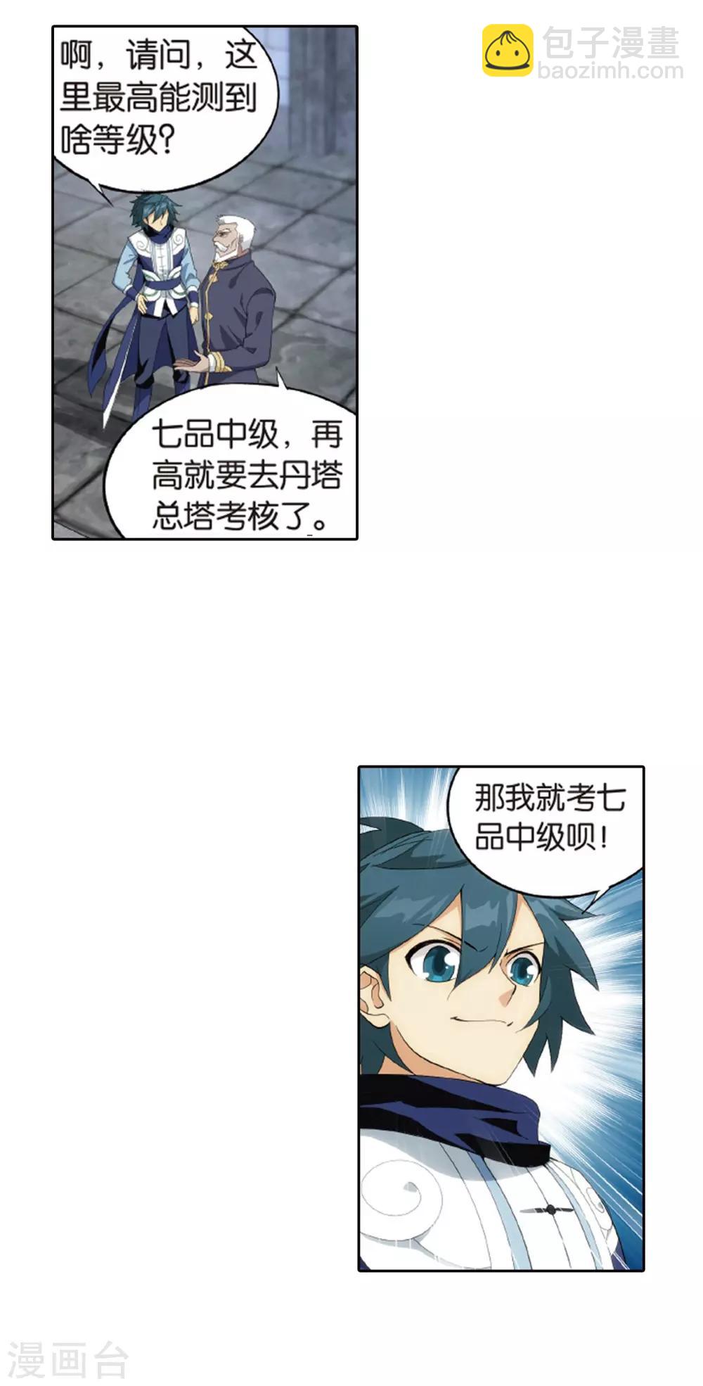 🍼斗破苍穹(旧) 第790话 圣丹城（下） 第2页