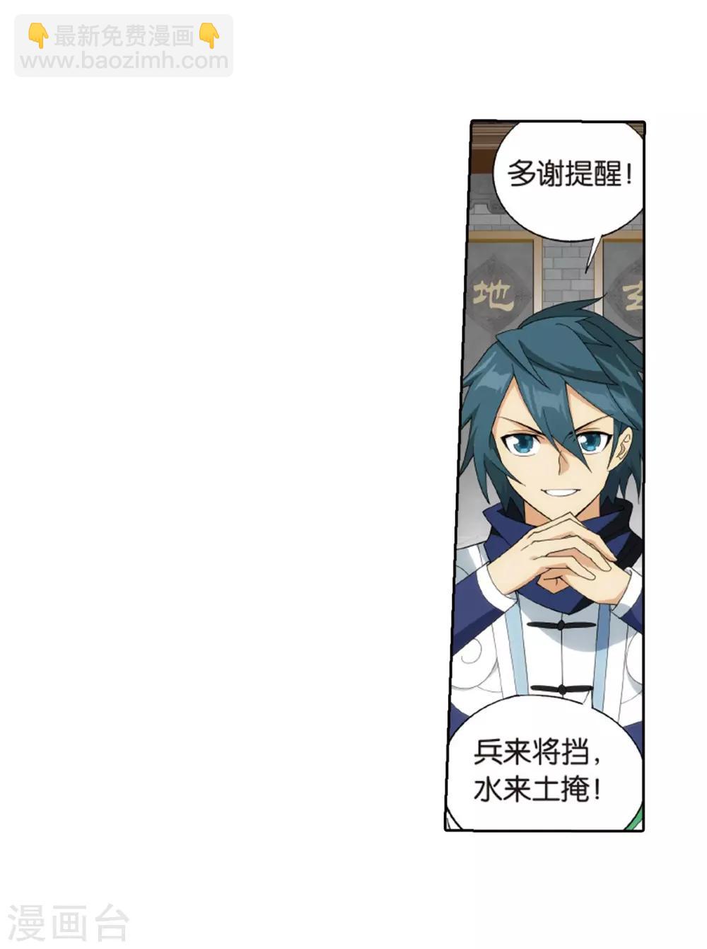 🍼斗破苍穹(旧) 第790话 圣丹城（下） 第20页