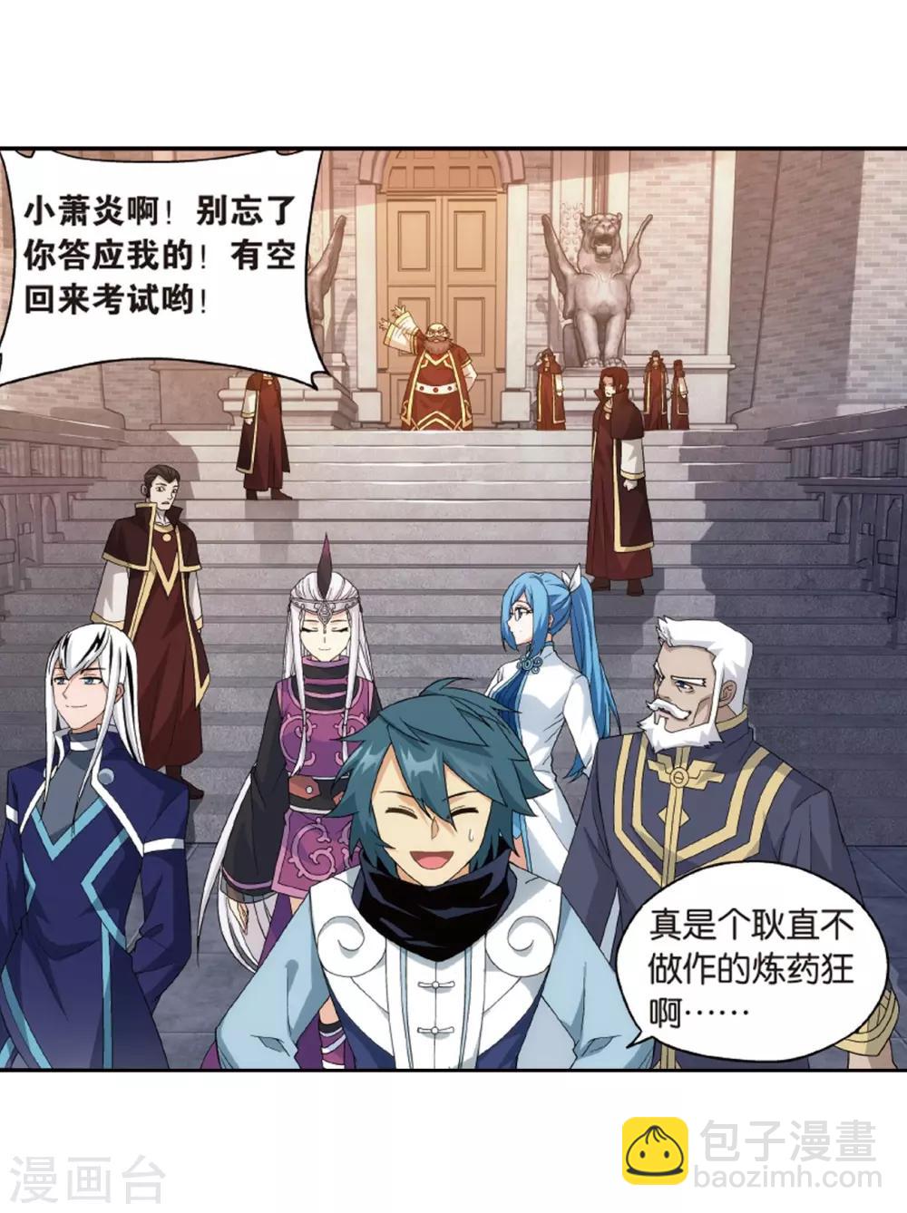 🍼斗破苍穹(旧) 第790话 圣丹城（下） 第21页