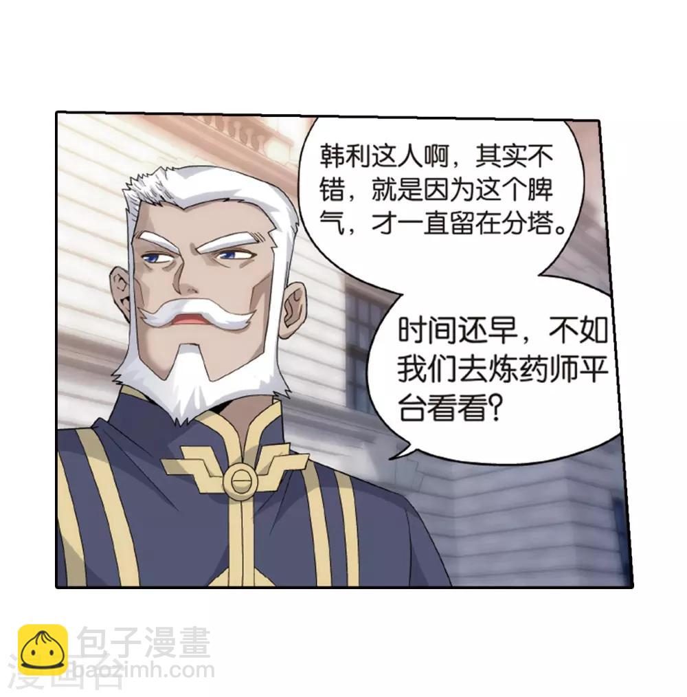 🍼斗破苍穹(旧) 第790话 圣丹城（下） 第22页