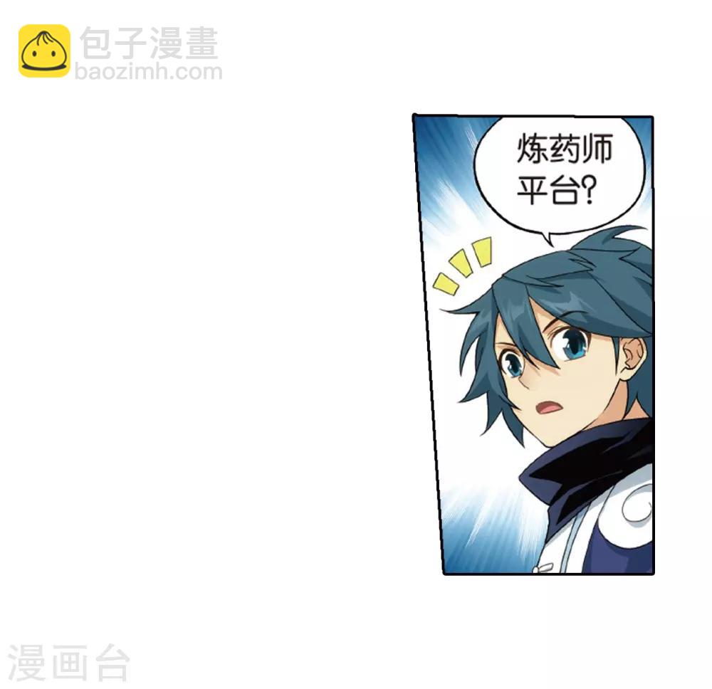 🍼斗破苍穹(旧) 第790话 圣丹城（下） 第23页