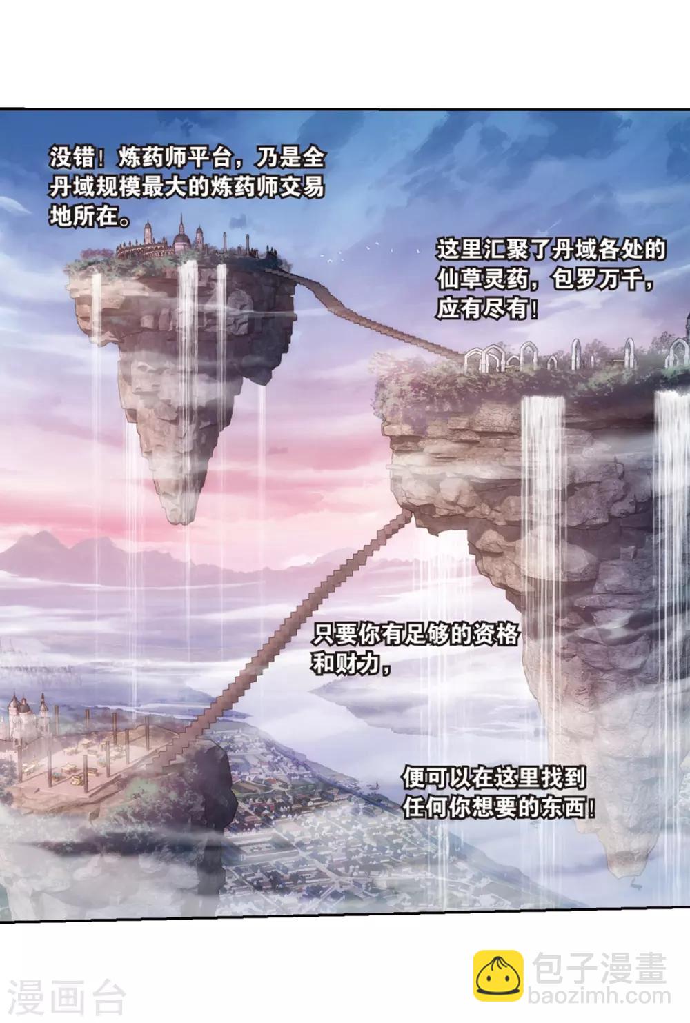 🍼斗破苍穹(旧) 第790话 圣丹城（下） 第24页