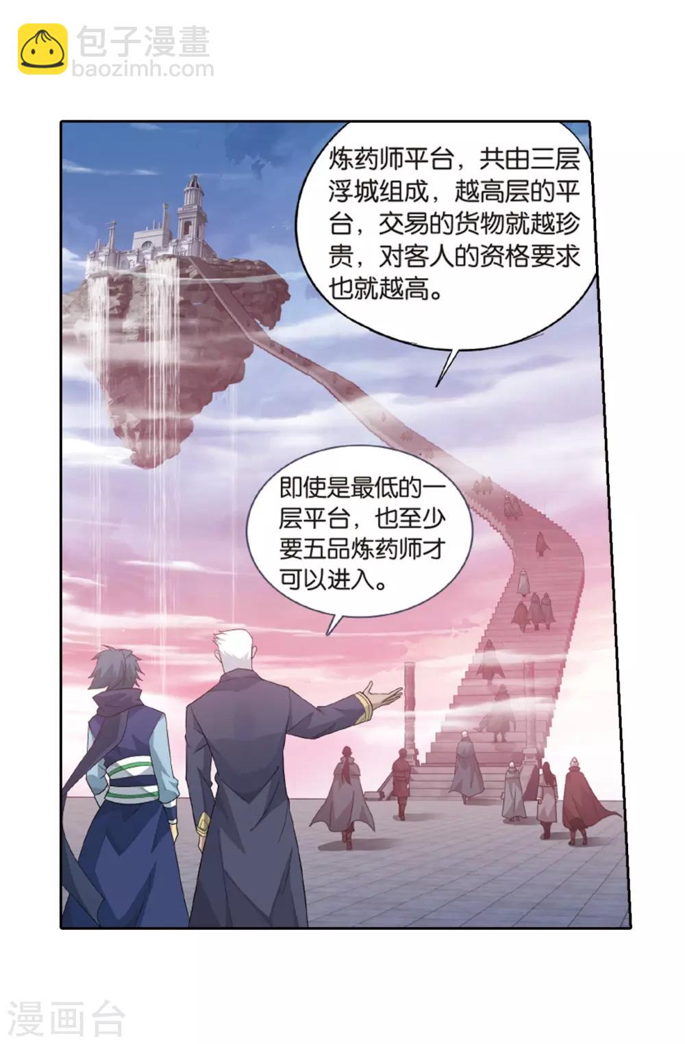 🍼斗破苍穹(旧) 第790话 圣丹城（下） 第26页