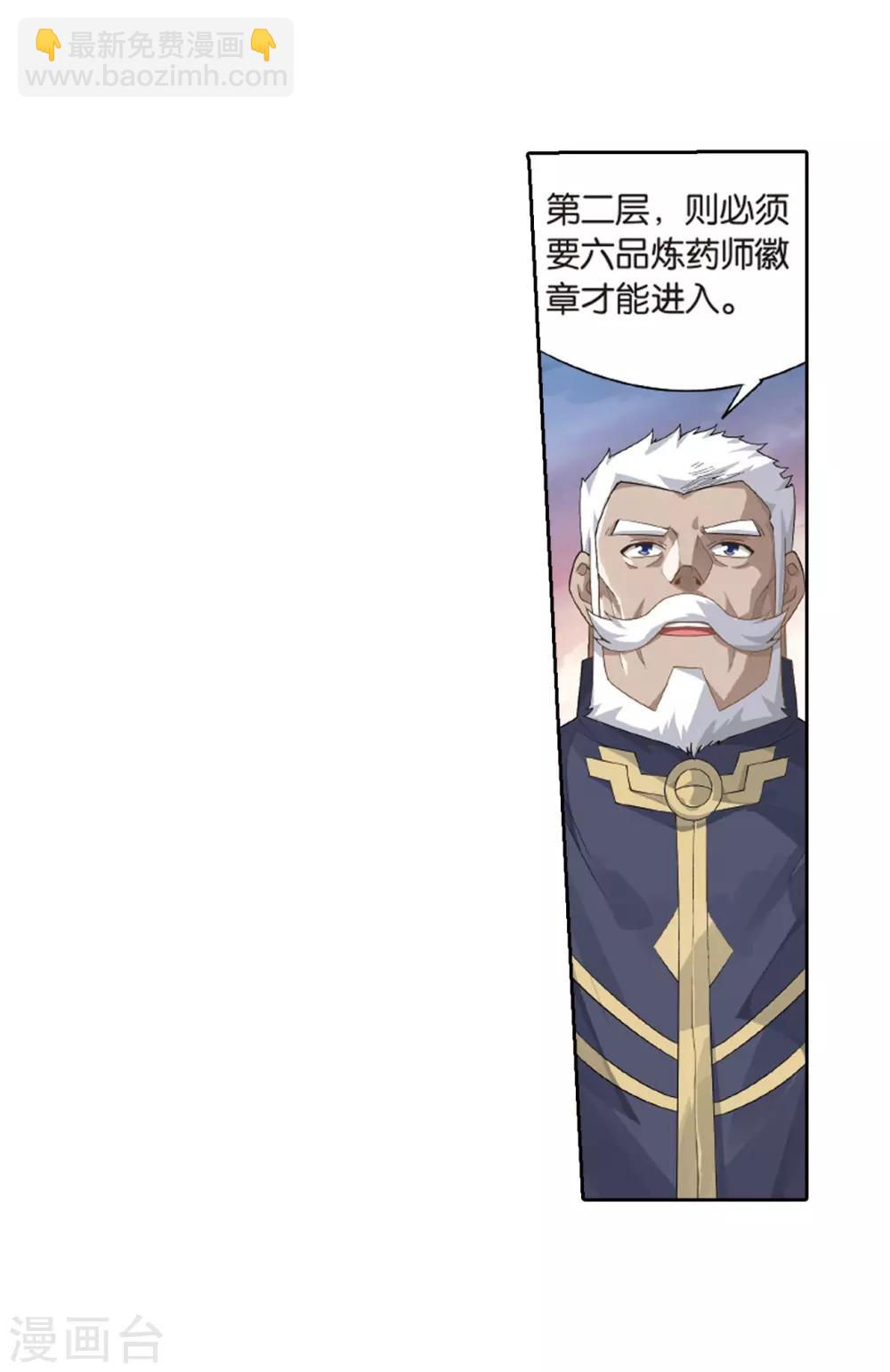 🍼斗破苍穹(旧) 第790话 圣丹城（下） 第27页