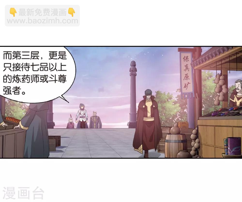 🍼斗破苍穹(旧) 第790话 圣丹城（下） 第28页