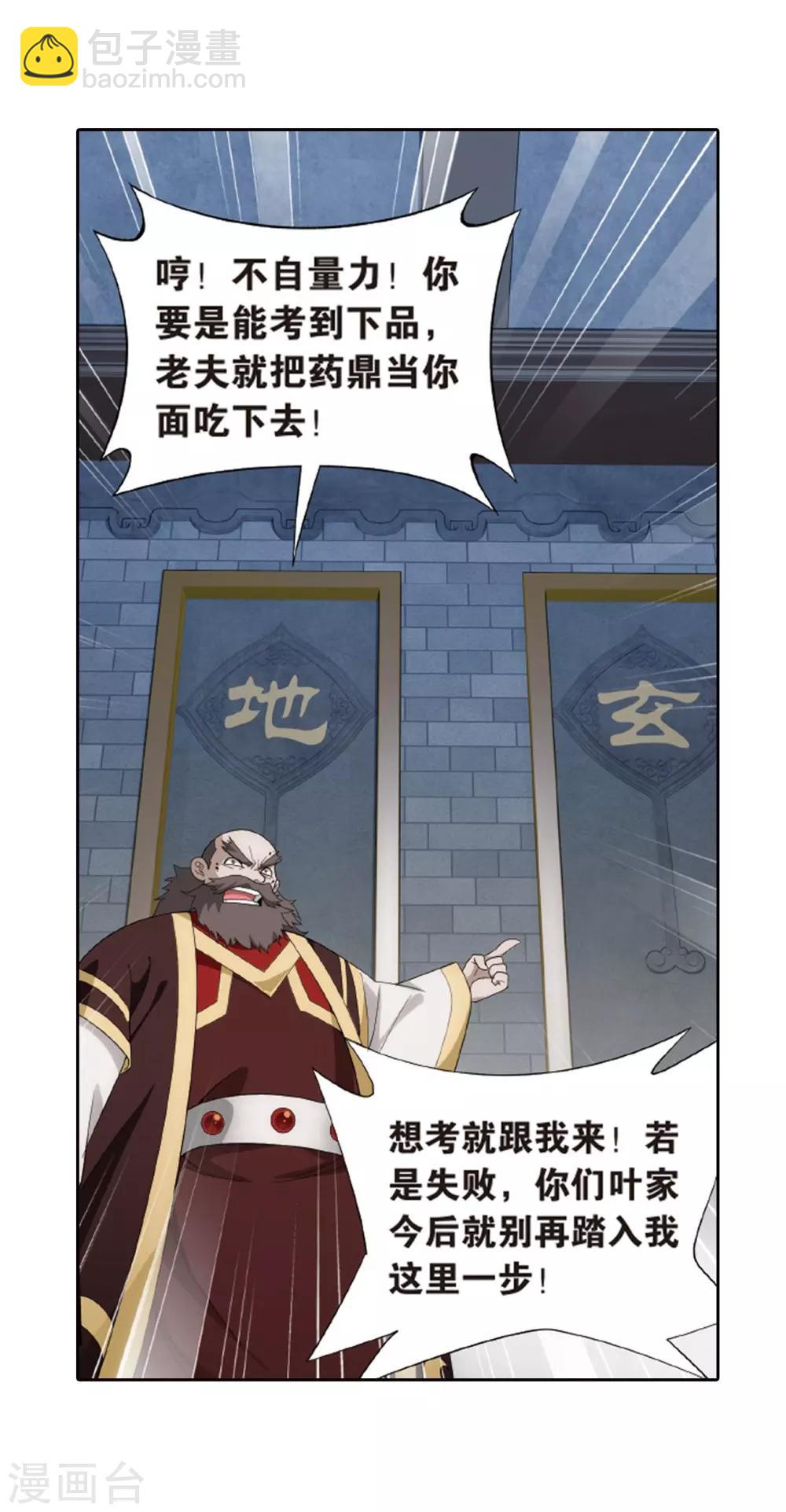 🍼斗破苍穹(旧) 第790话 圣丹城（下） 第3页