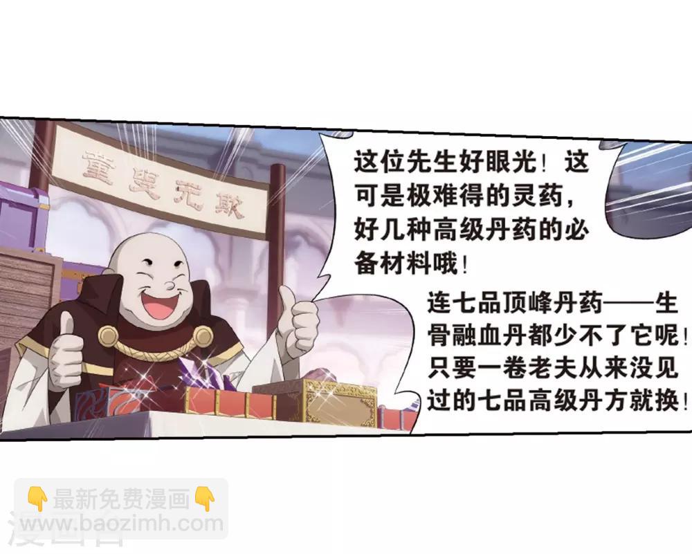 🍼斗破苍穹(旧) 第790话 圣丹城（下） 第31页