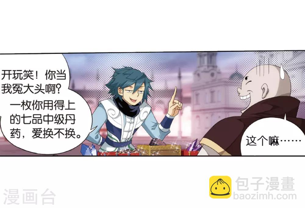 🍼斗破苍穹(旧) 第790话 圣丹城（下） 第32页
